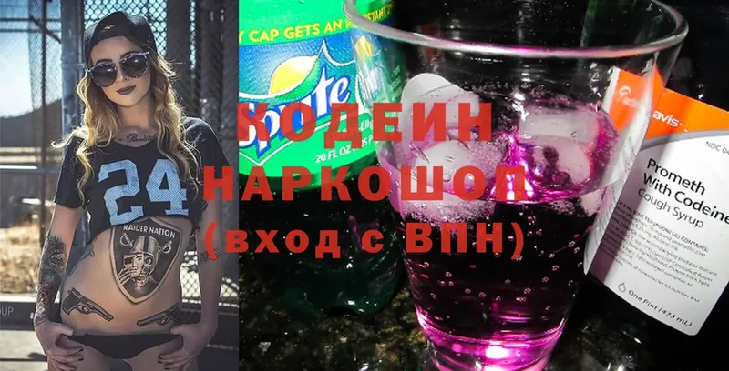 Кодеиновый сироп Lean Purple Drank  Балашиха 